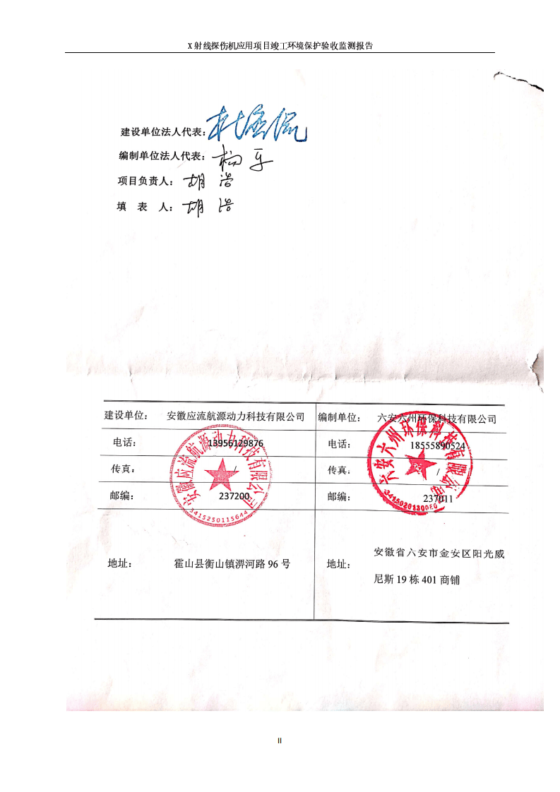 安徽应流航源动力科技有限公司验收报告公示板.pdf 第2页