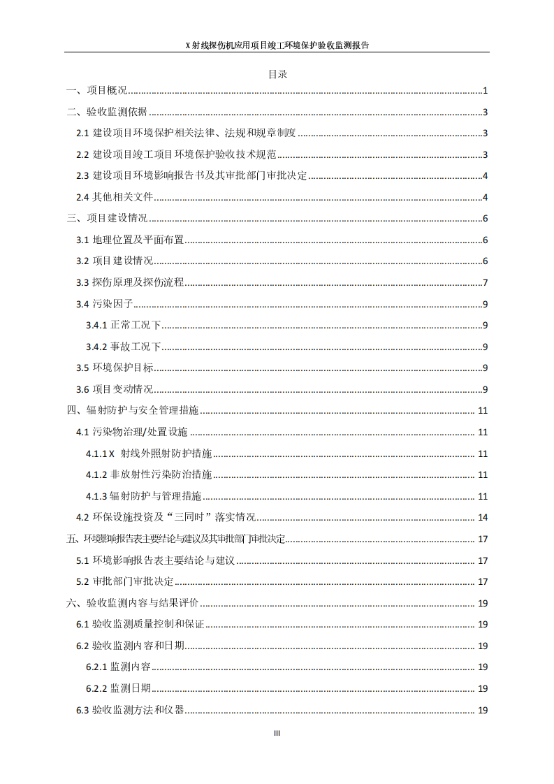 安徽应流航源动力科技有限公司验收报告公示板.pdf 第3页