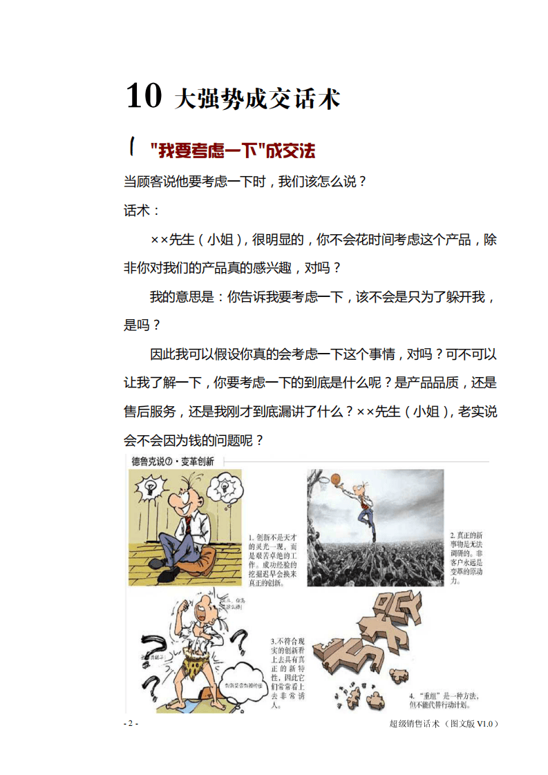 超级销售话术.pdf 第2页