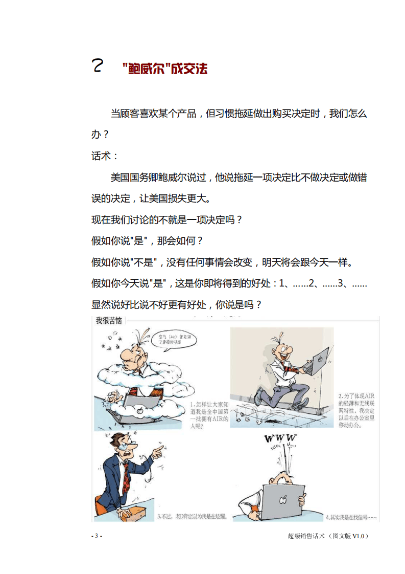 超级销售话术.pdf 第3页