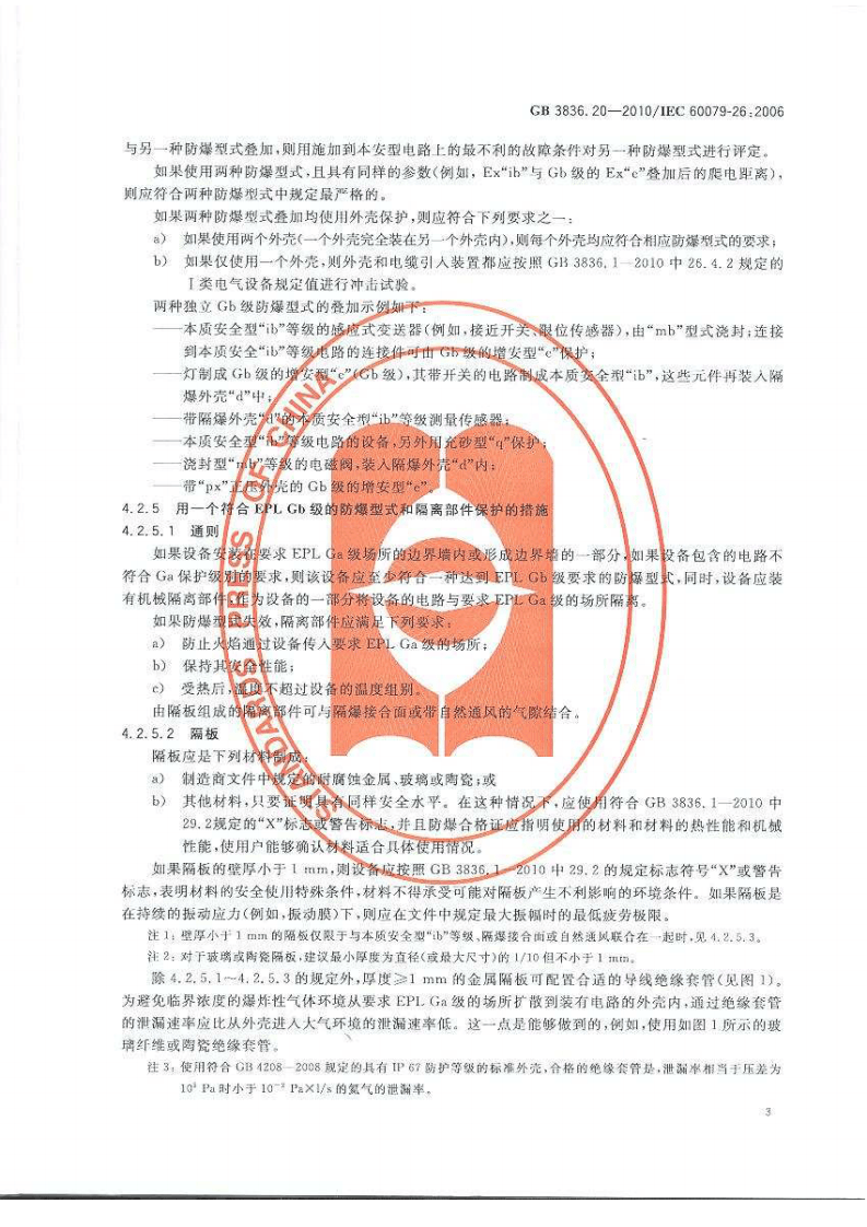 GB 3836.20-2010 爆炸性环境 第20部分：设备保护.pdf 第6页