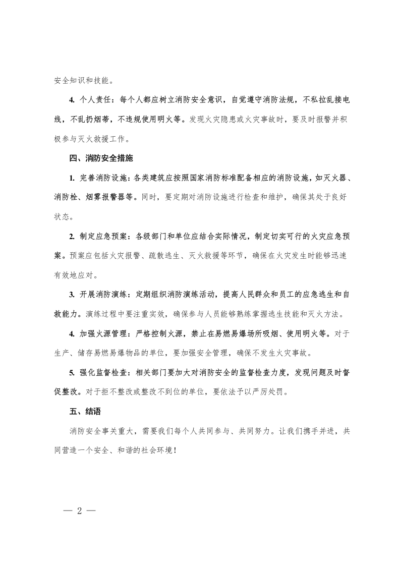 消防安全通告.docx 第2页
