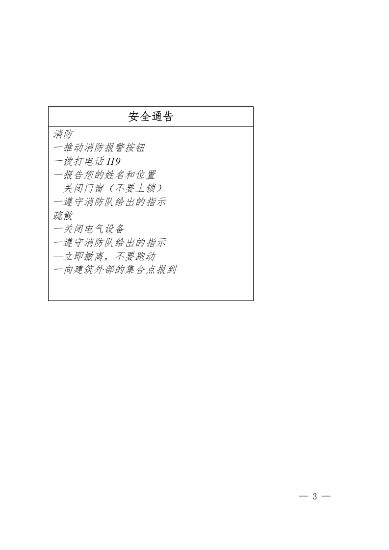 消防安全通告.docx 第3页