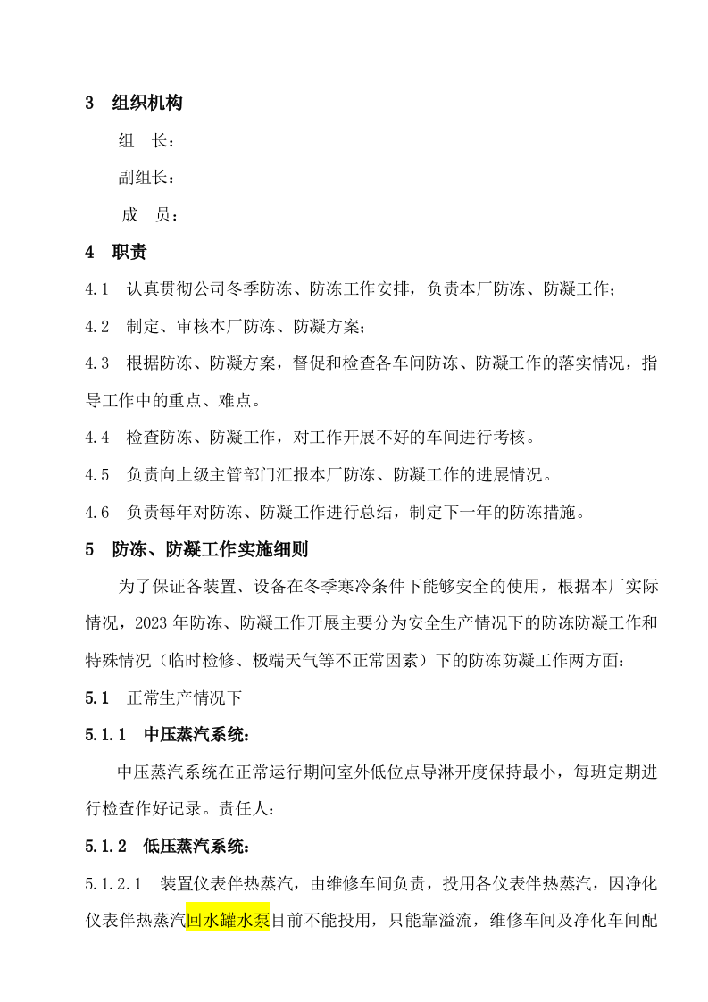 冬季防冻、防凝方案（共6篇）.docx 第3页