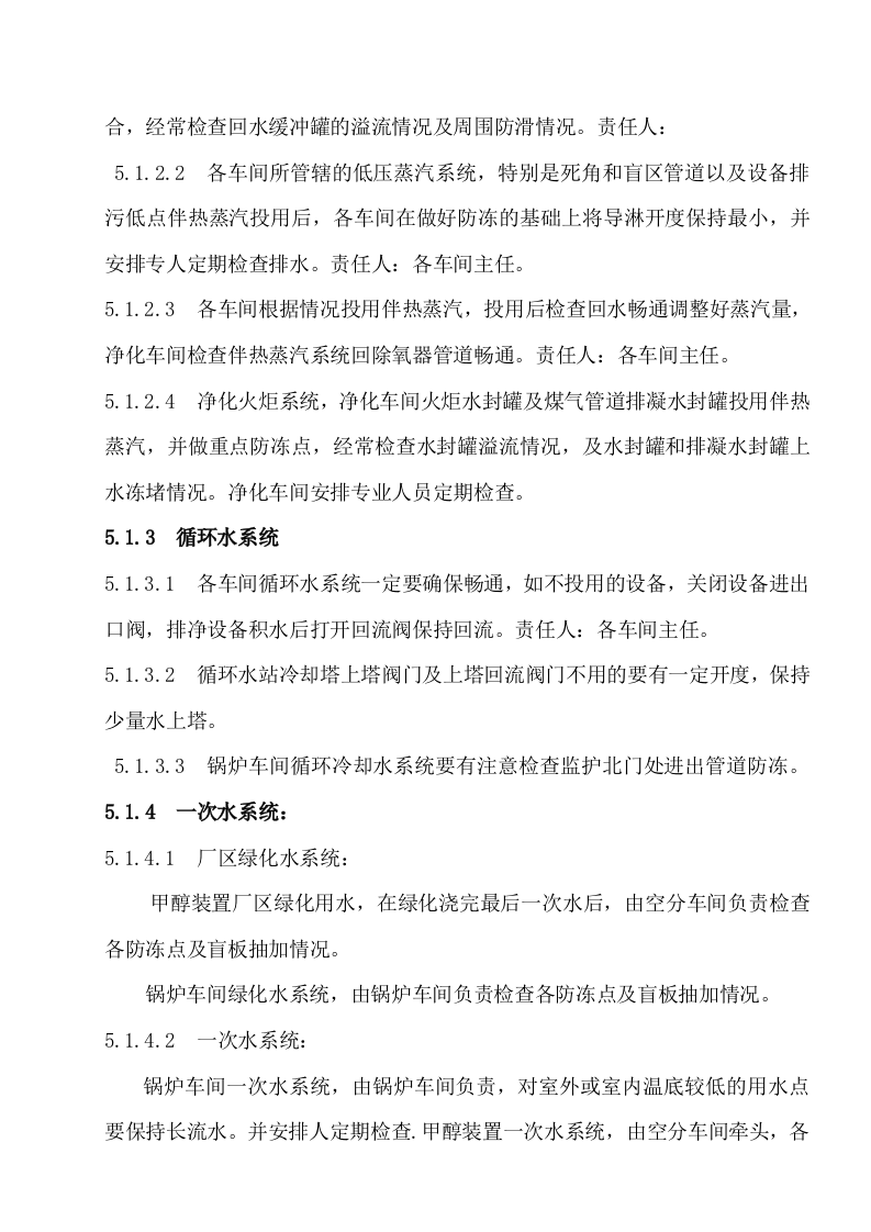 冬季防冻、防凝方案（共6篇）.docx 第4页