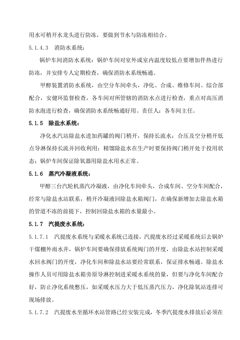 冬季防冻、防凝方案（共6篇）.docx 第5页