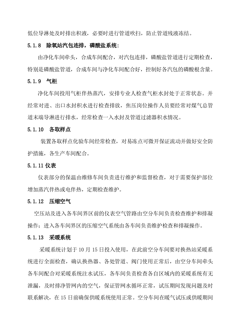 冬季防冻、防凝方案（共6篇）.docx 第6页