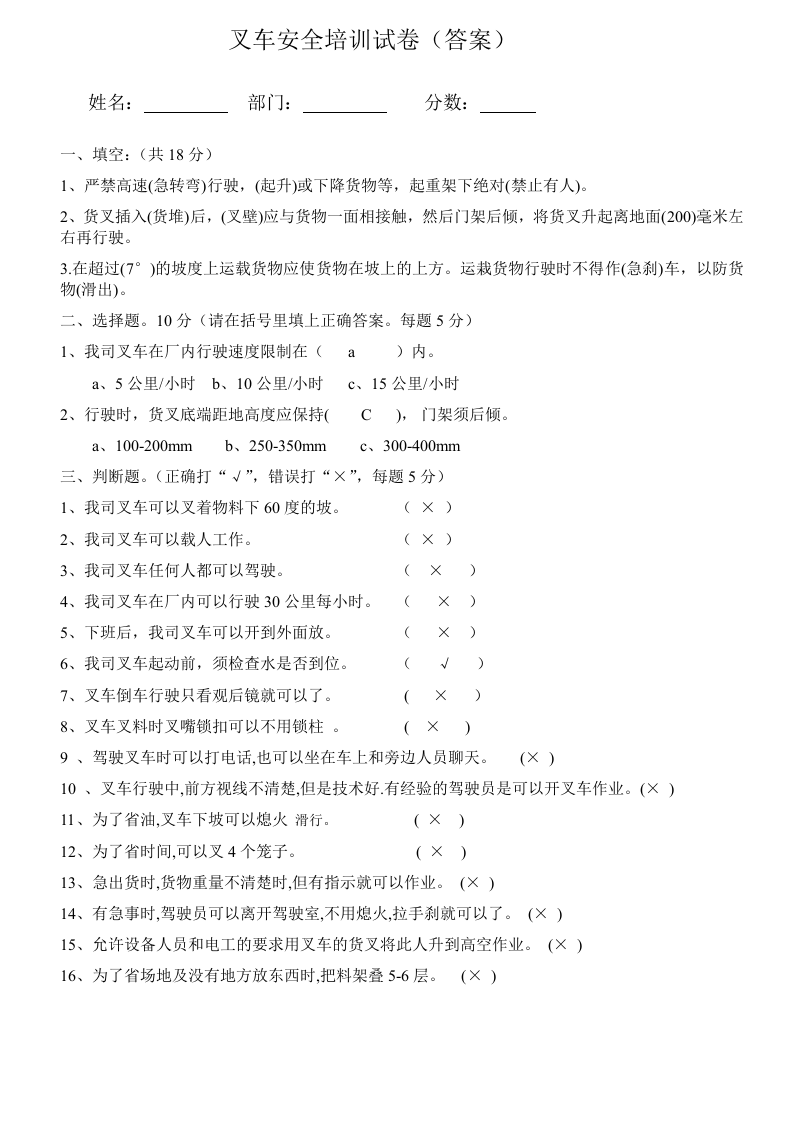 叉车安全培训试卷答案.docx 第2页