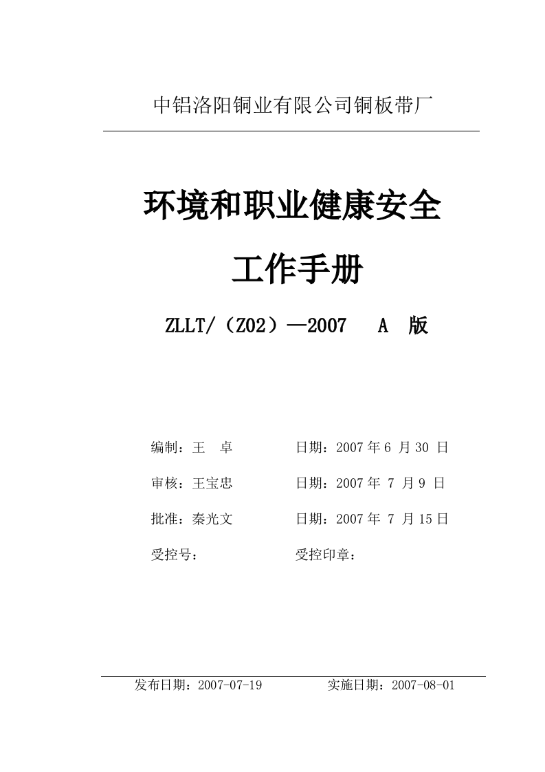 EHS工作手册.docx 第1页