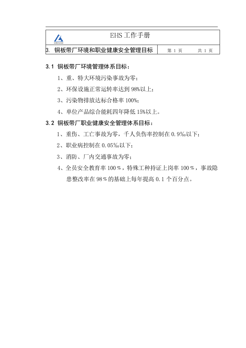EHS工作手册.docx 第5页