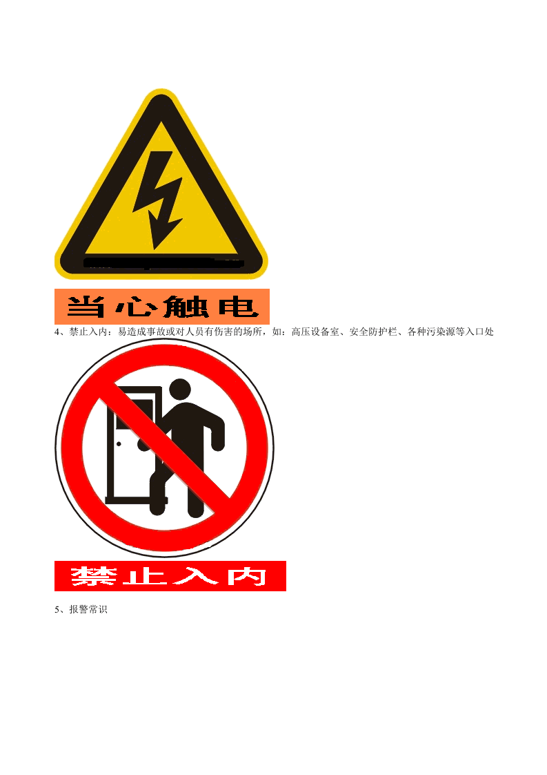 安全警示标示与说明.docx 第2页