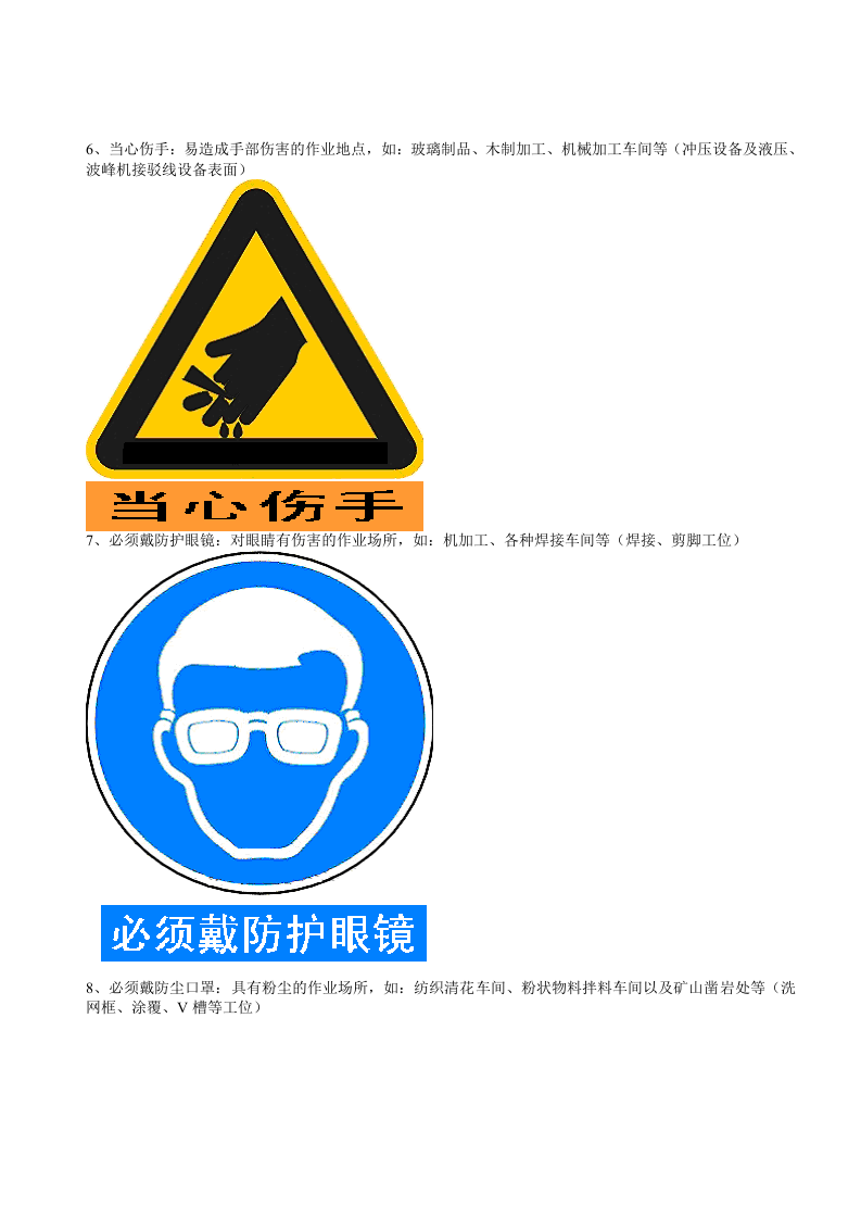 安全警示标示与说明.docx 第4页