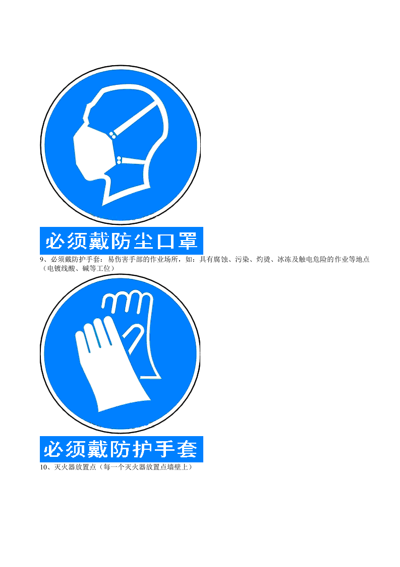 安全警示标示与说明.docx 第5页