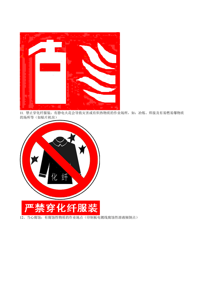 安全警示标示与说明.docx 第6页