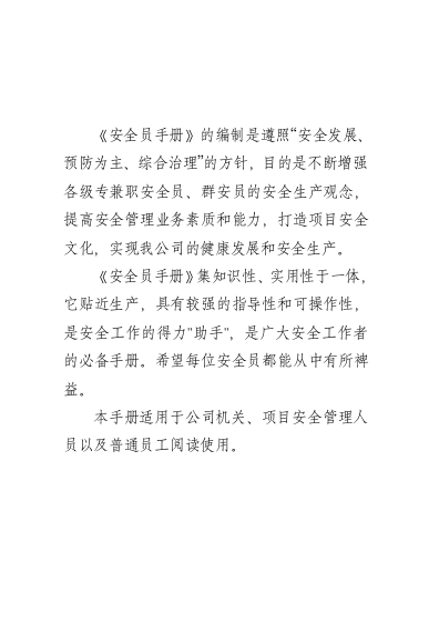 安全员手册.docx 第2页