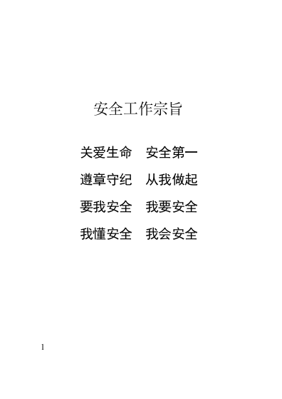 安全员手册.docx 第3页