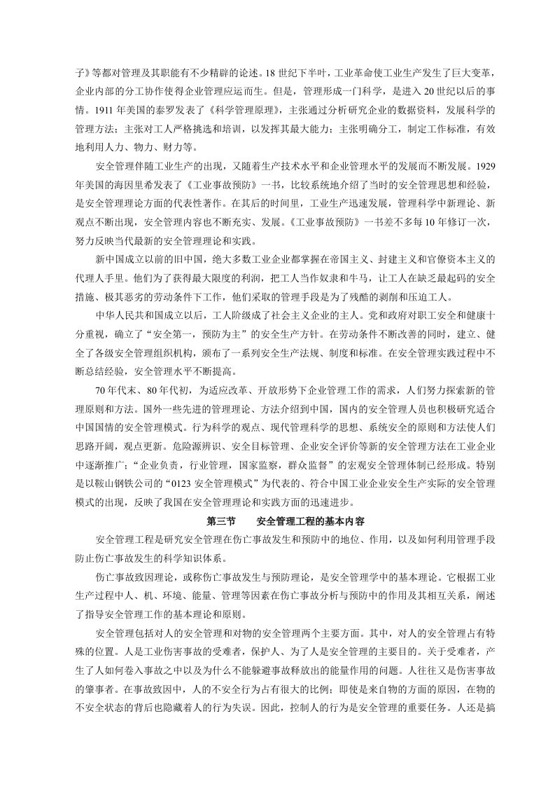 安全生产管理概论.docx 第2页