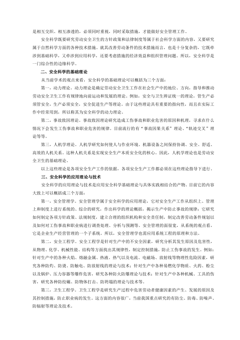 安全生产管理概论.docx 第4页