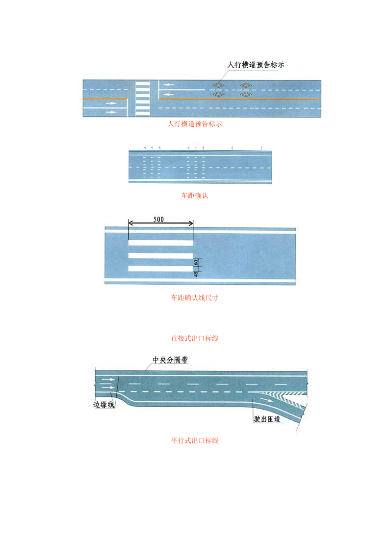 道路交通指示标线.docx 第4页
