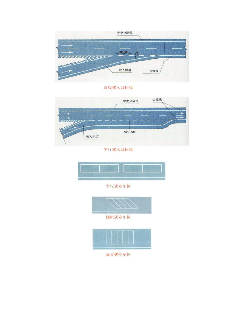 道路交通指示标线.docx 第5页