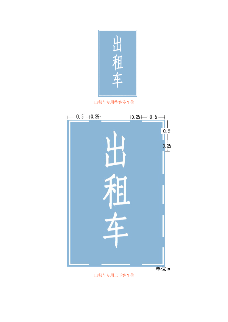 道路交通指示标线.docx 第6页