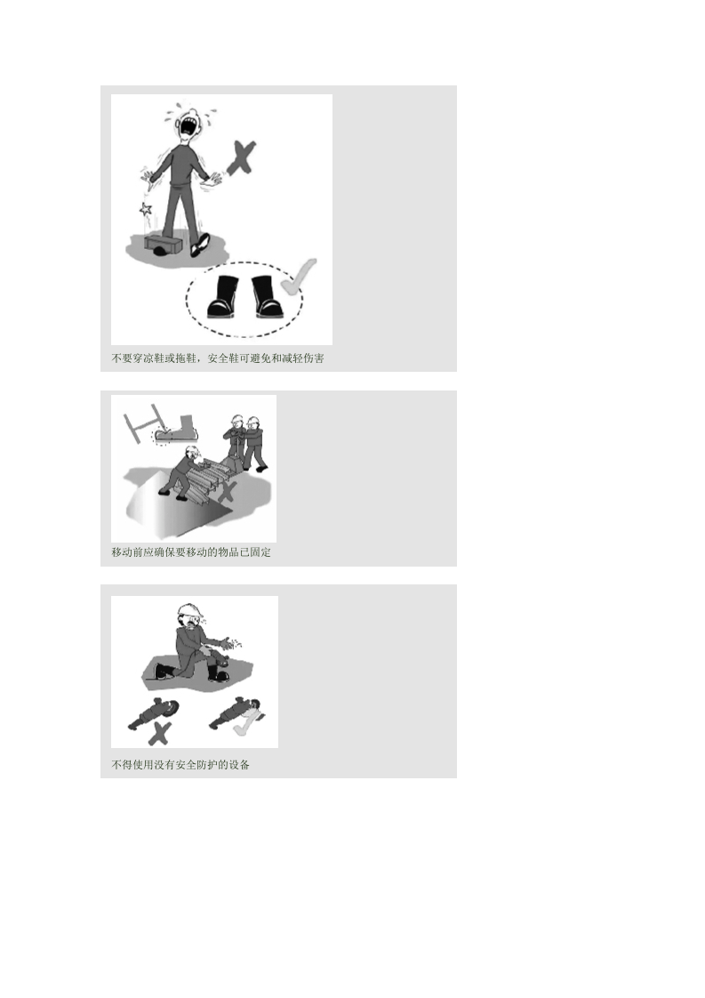 防范作业现场风险 一组漫画告诉你该怎么办.docx 第2页