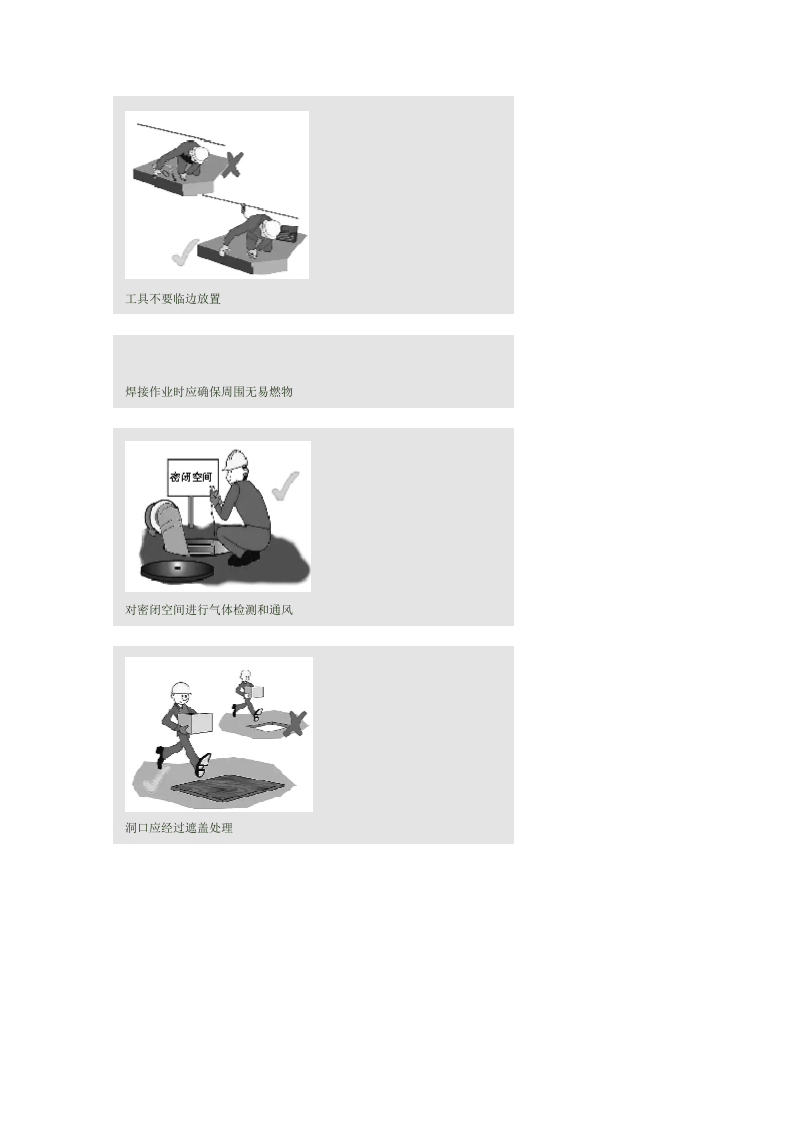 防范作业现场风险 一组漫画告诉你该怎么办.docx 第4页