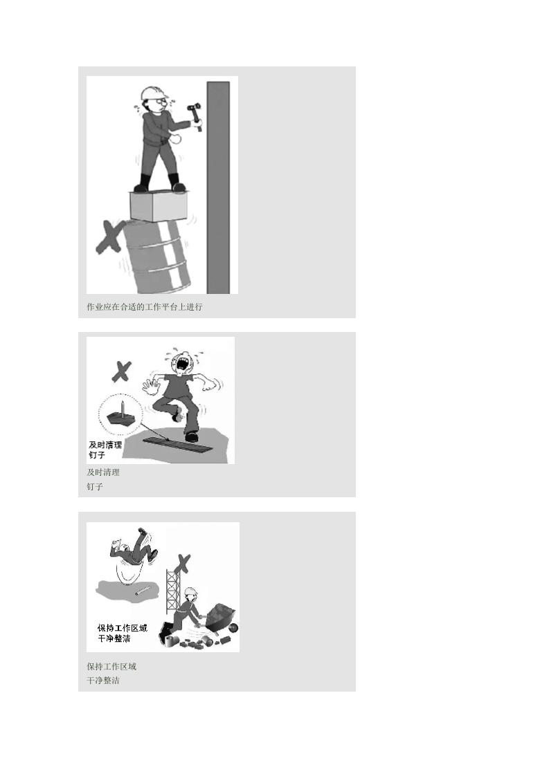 防范作业现场风险 一组漫画告诉你该怎么办.docx 第5页