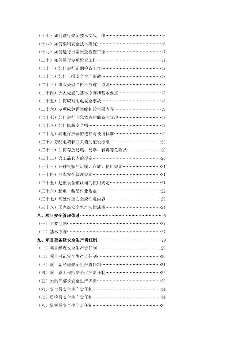 建筑公司安全员管理手册.docx 第4页