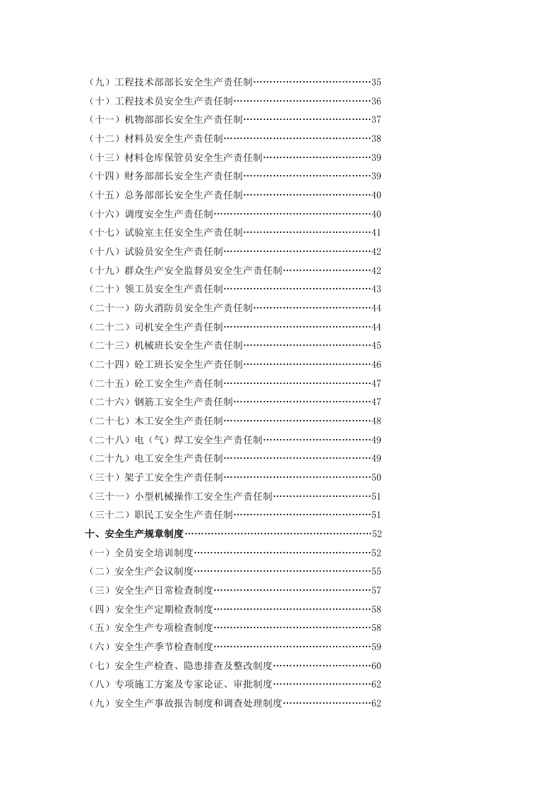 建筑公司安全员管理手册.docx 第5页