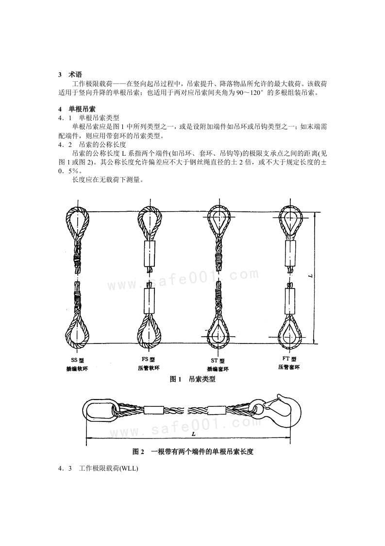 一般用途钢丝绳吊索特性和技术条件.docx 第2页