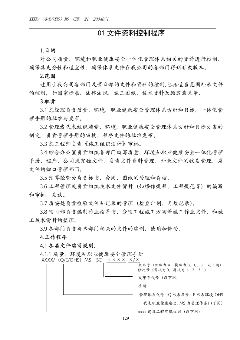 文件资料控制程序.docx 第2页