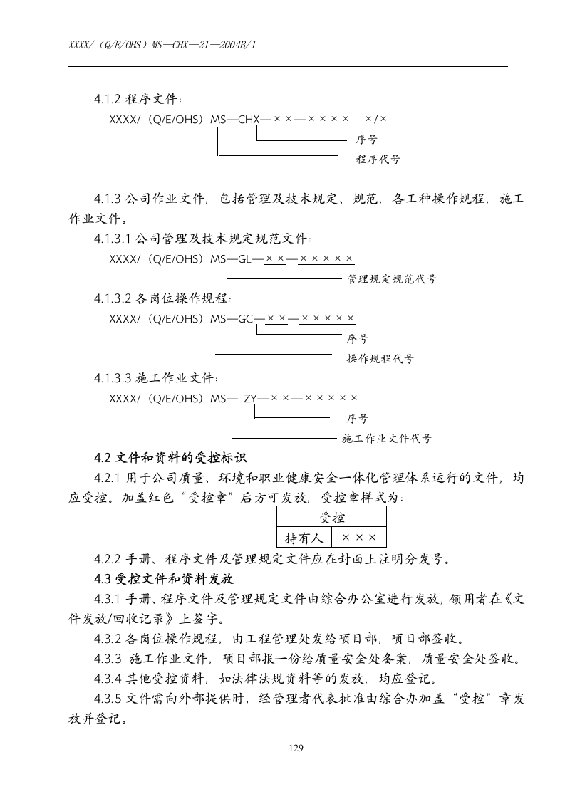 文件资料控制程序.docx 第3页
