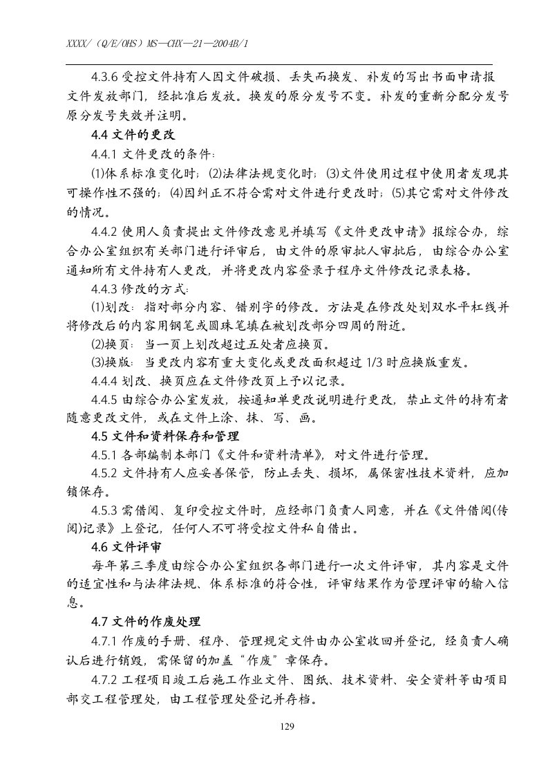 文件资料控制程序.docx 第4页