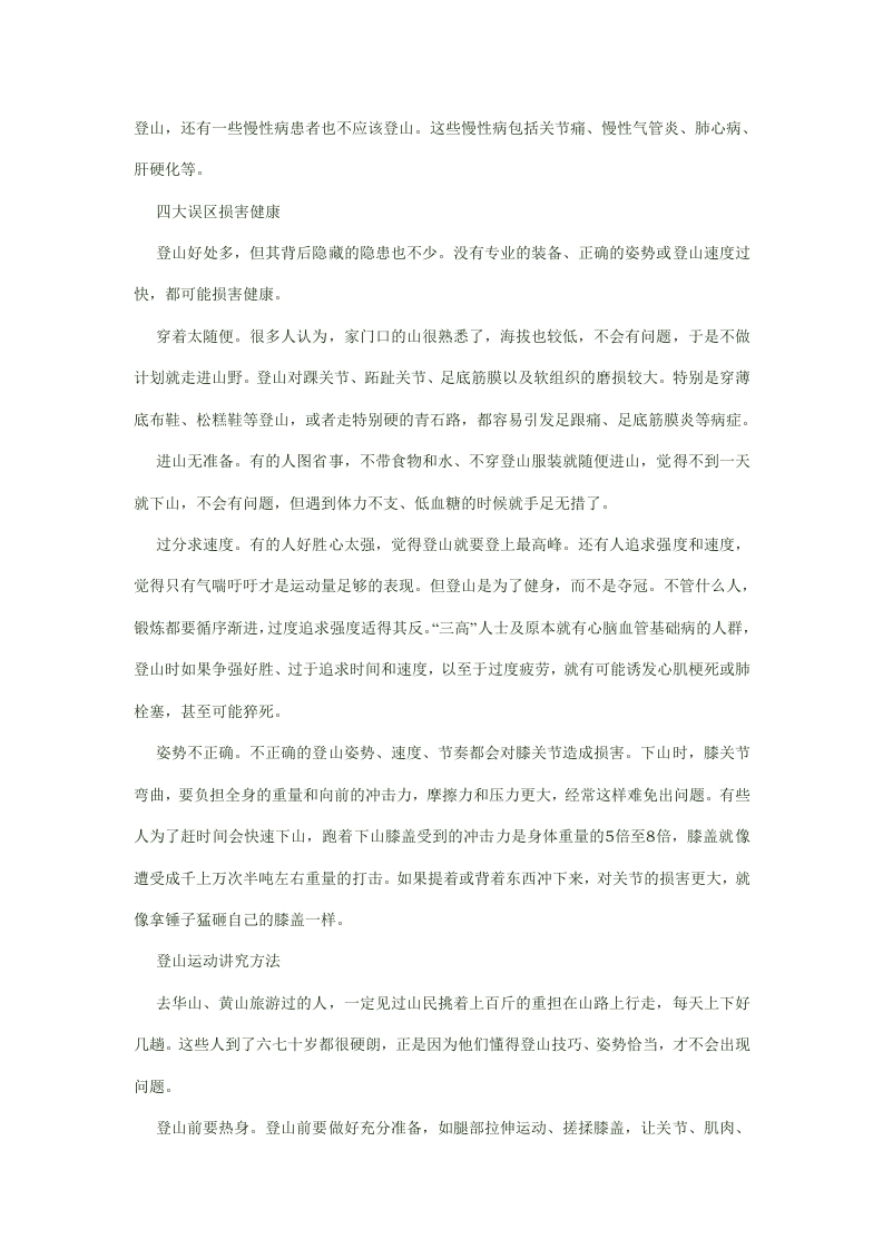 登山运动安全注意事项.docx 第2页