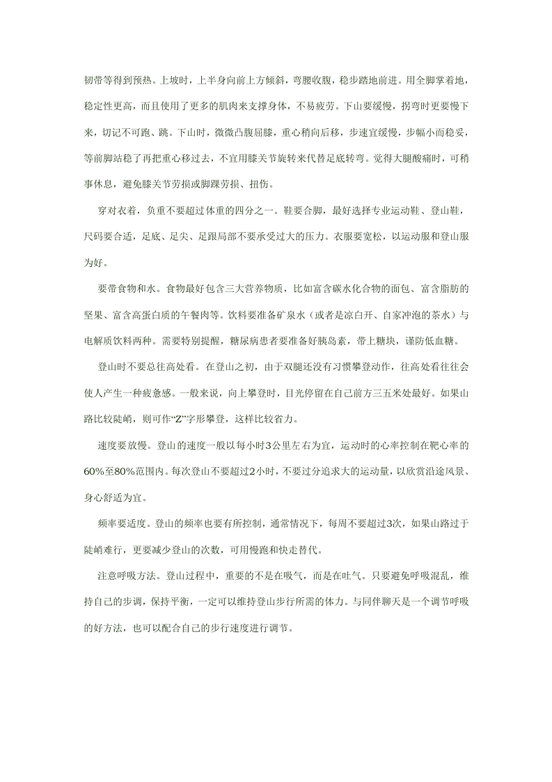 登山运动安全注意事项.docx 第3页