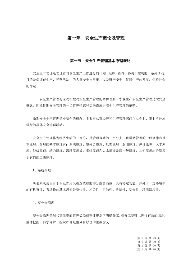 安全员培训教材.docx 第3页