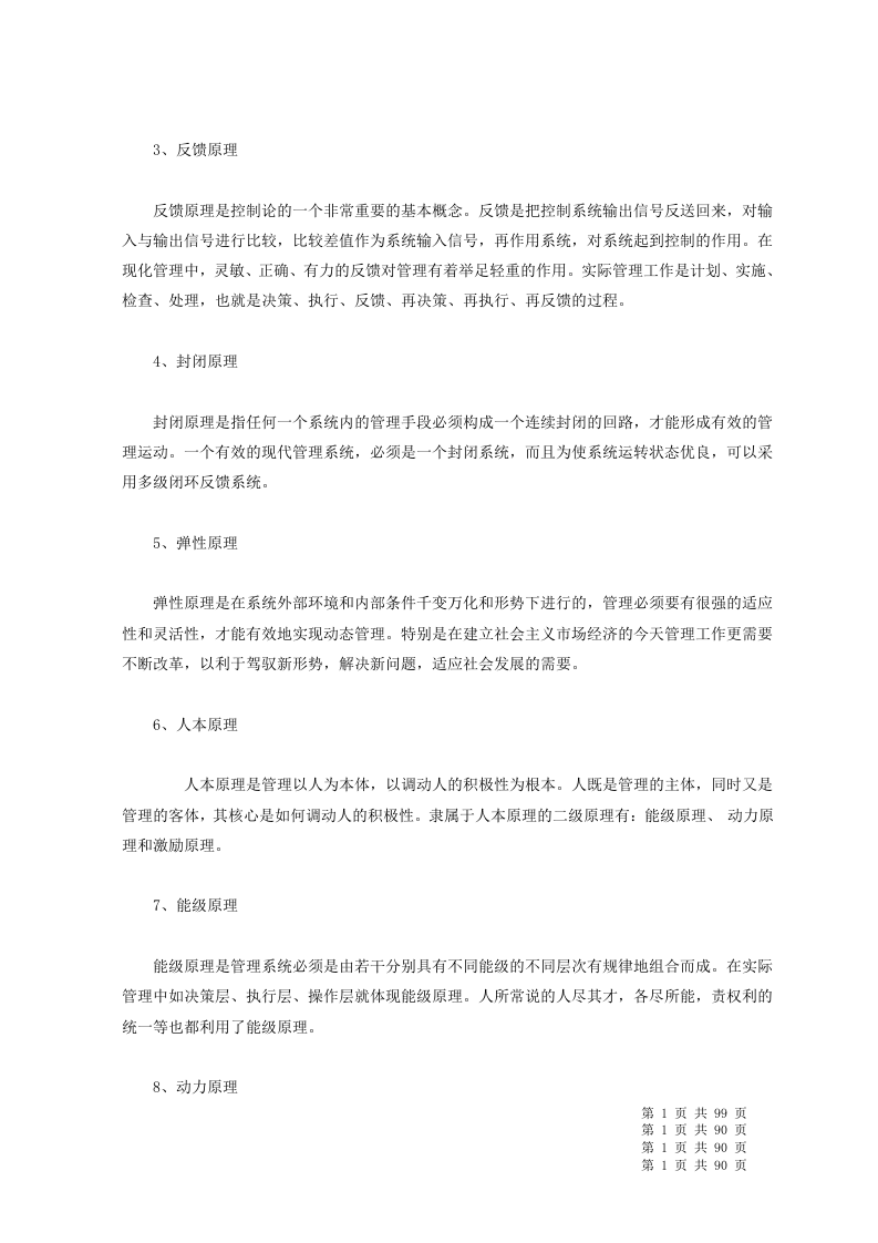 安全员培训教材.docx 第4页