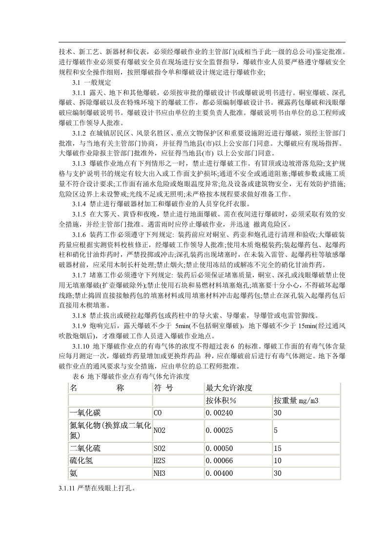 爆破安全技术措施.docx 第3页