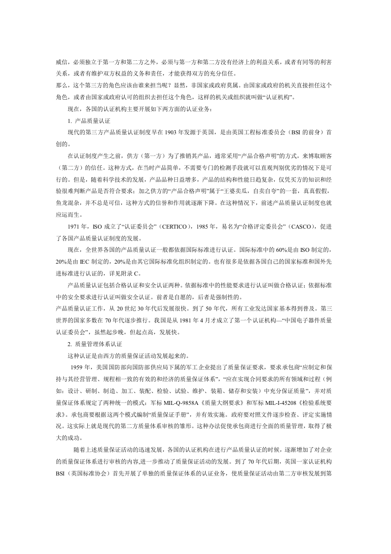 ISO基础知识读本.docx 第2页