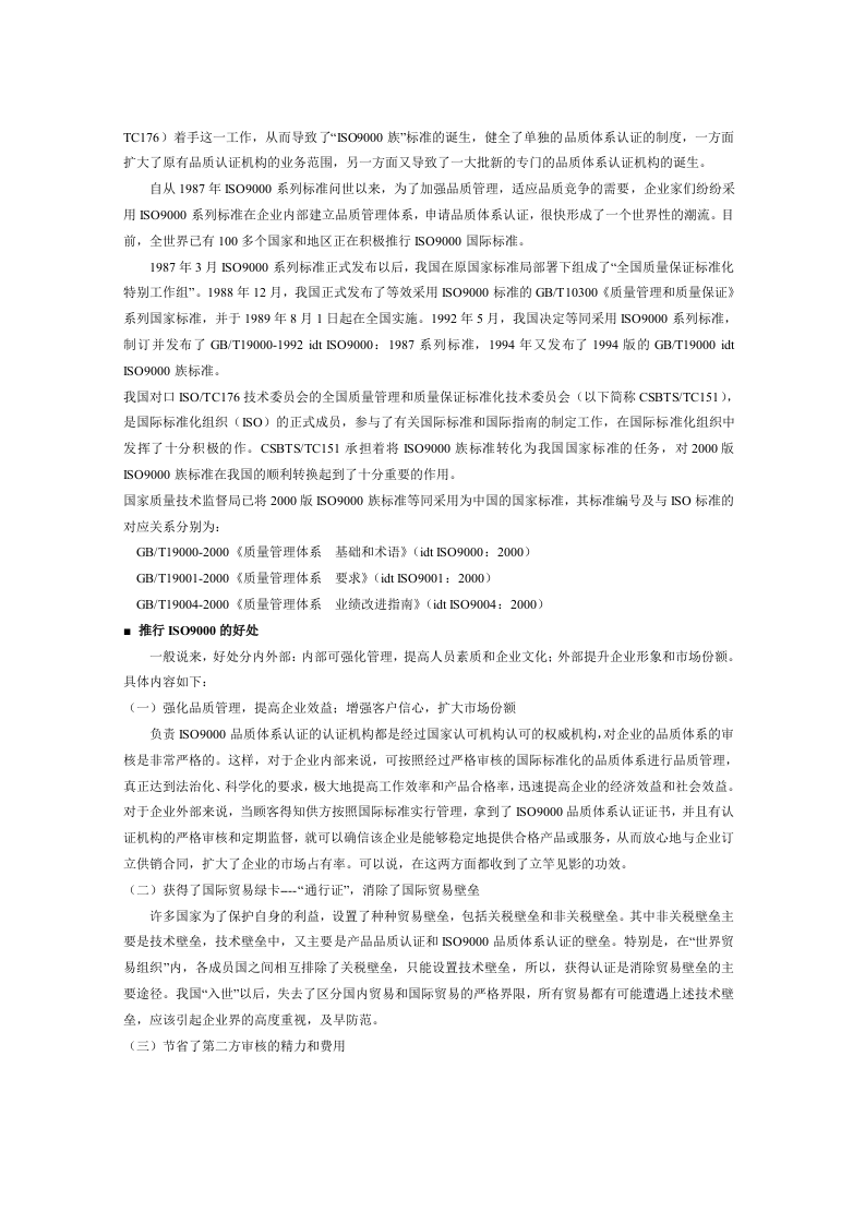 ISO基础知识读本.docx 第4页