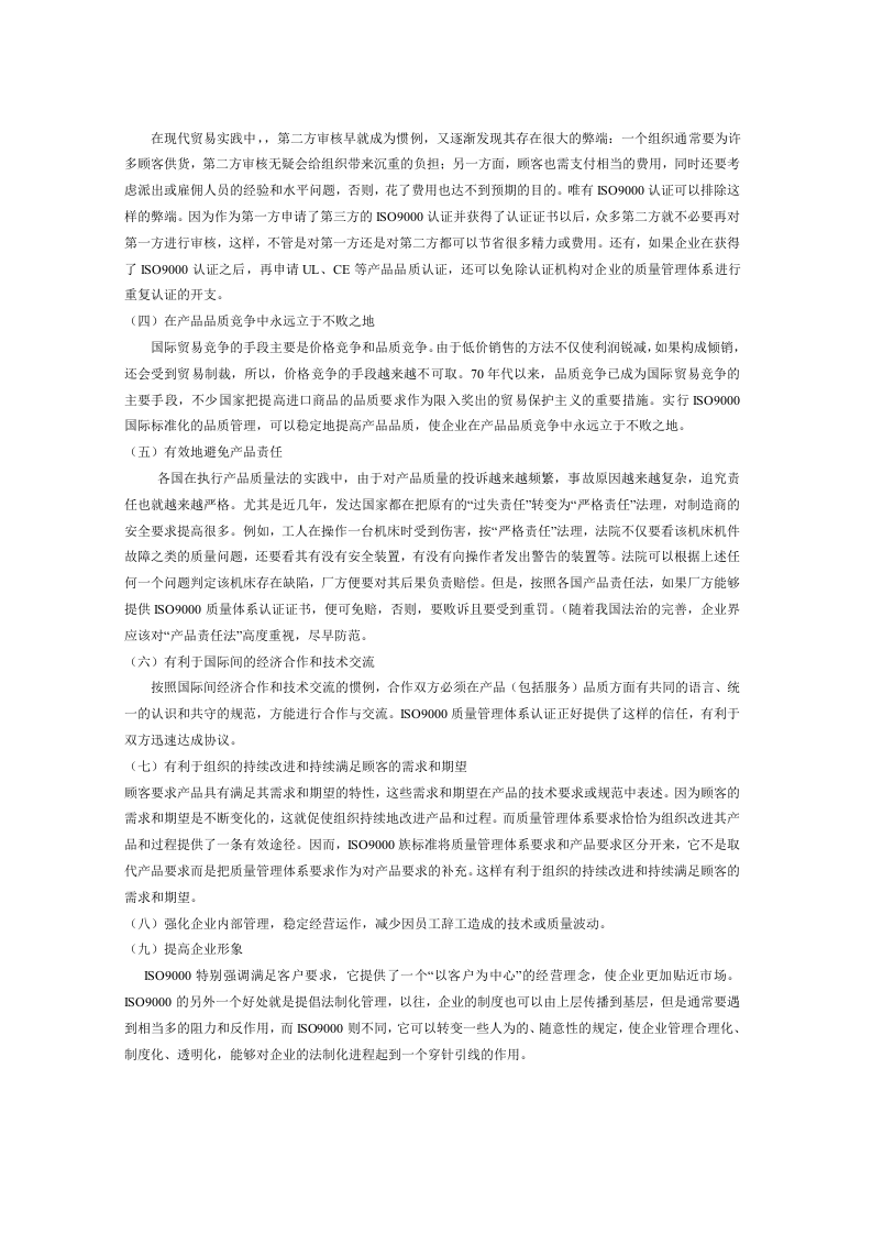 ISO基础知识读本.docx 第5页