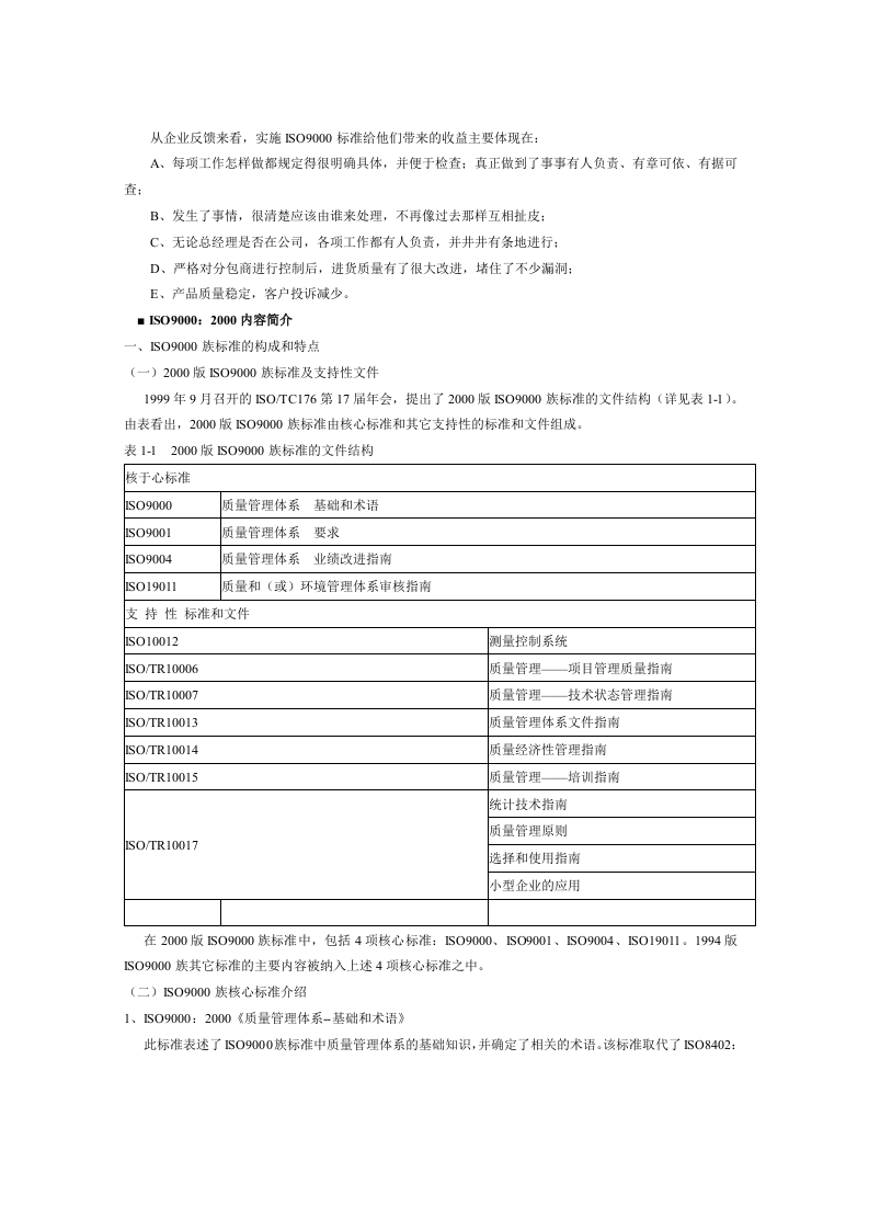 ISO基础知识读本.docx 第6页