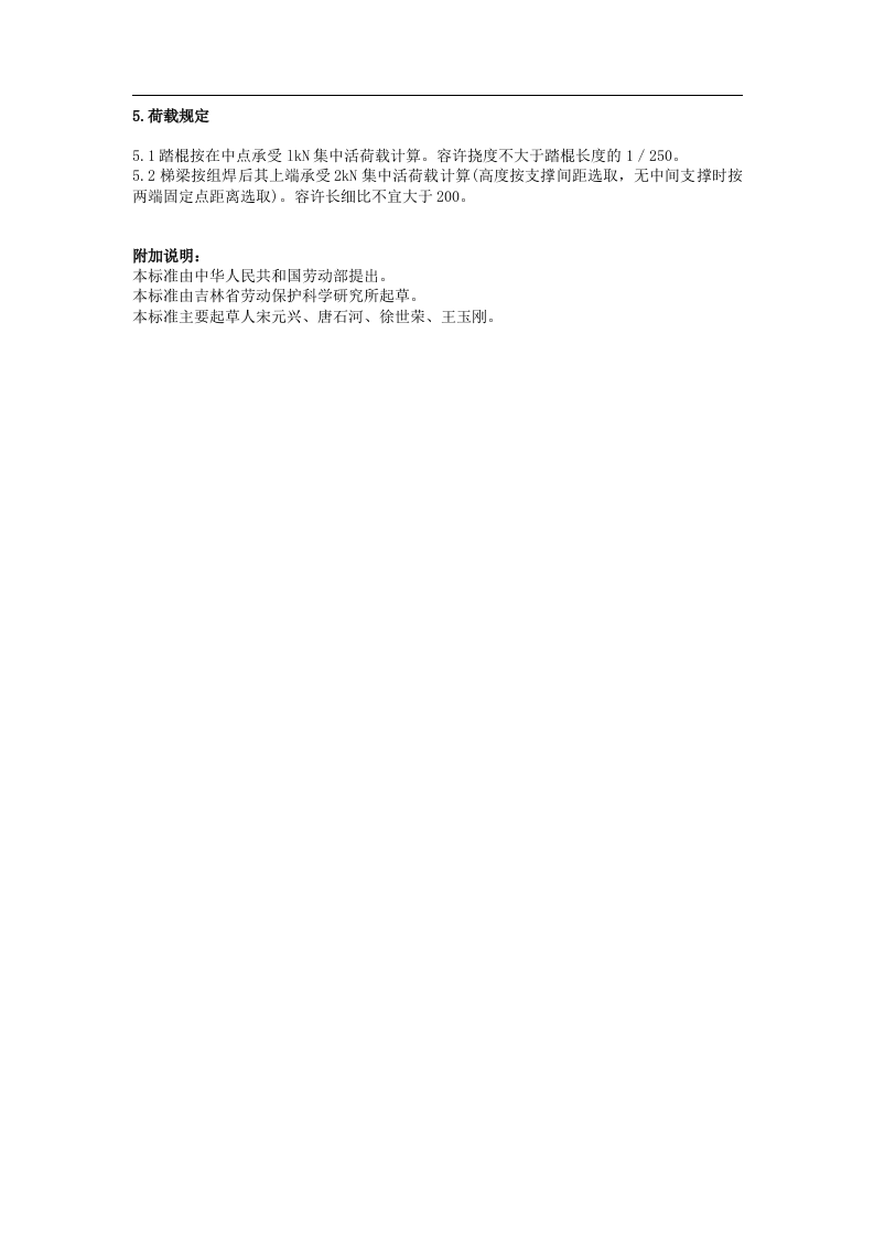 中华人民共和国国家标准.docx 第4页