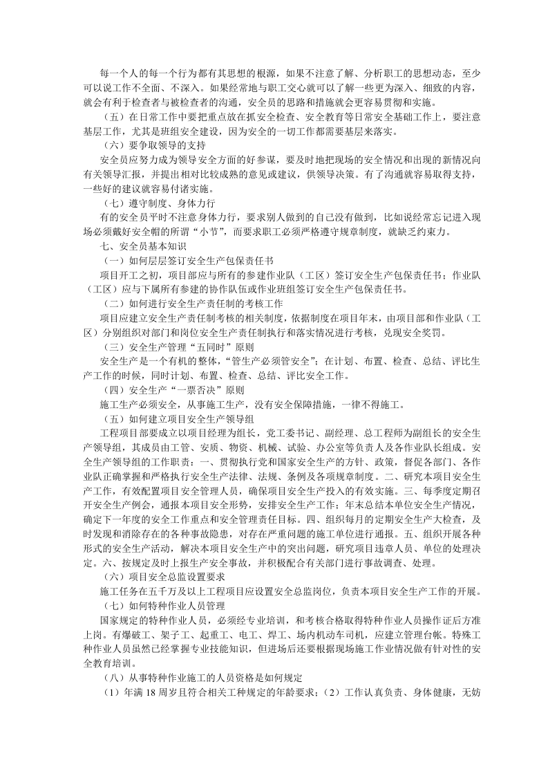 安全管理人员的基本要求和工作内容.docx 第3页