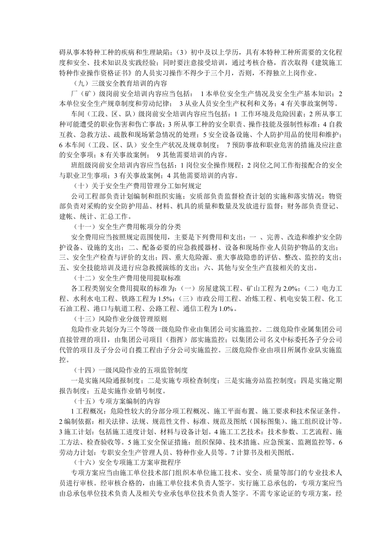 安全管理人员的基本要求和工作内容.docx 第4页