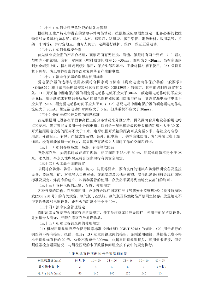 安全管理人员的基本要求和工作内容.docx 第6页