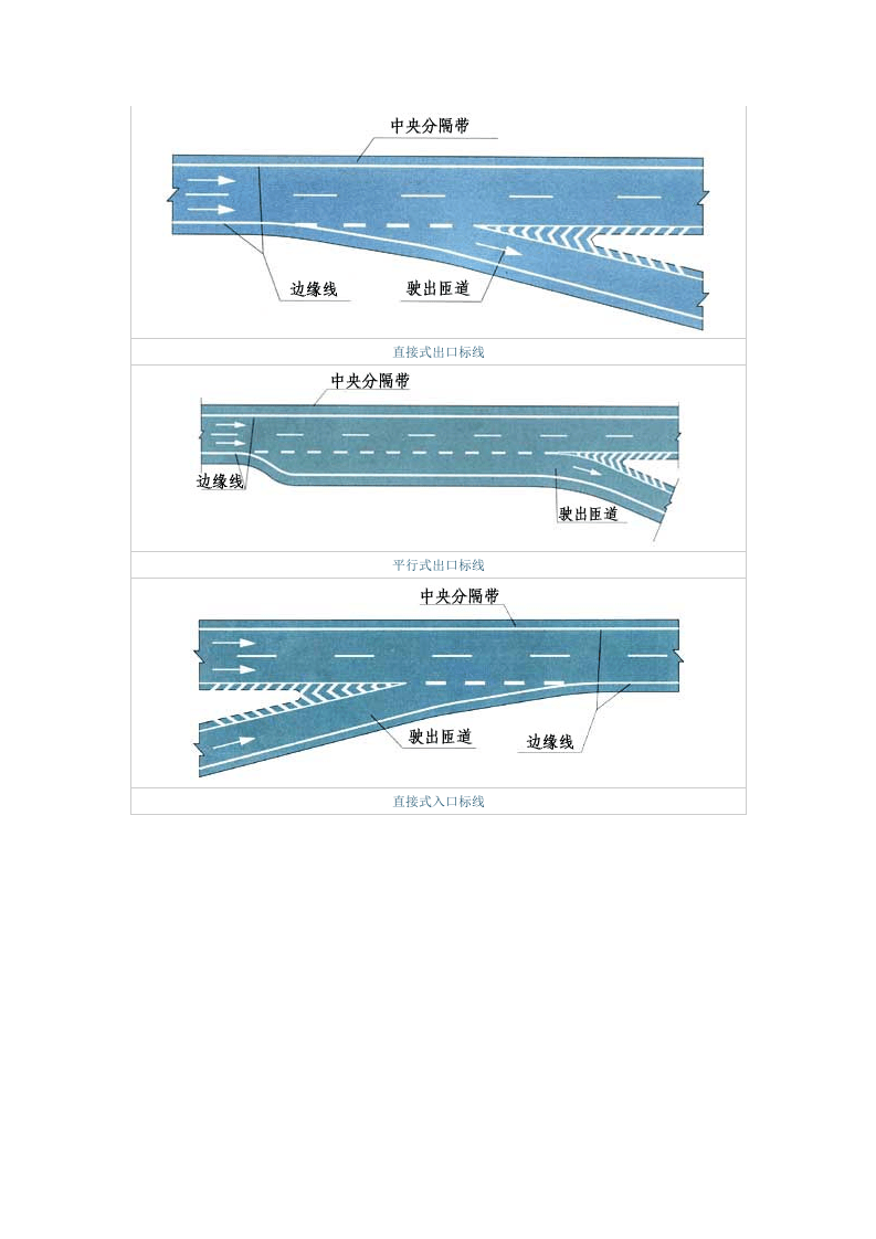 交通安全指示标线.docx 第4页