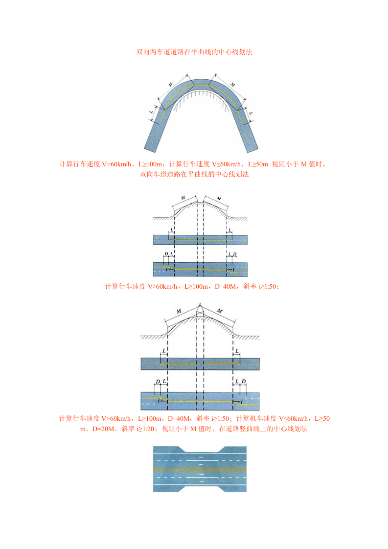 道路交通禁止标线.docx 第2页