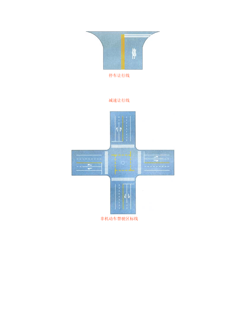 道路交通禁止标线.docx 第4页